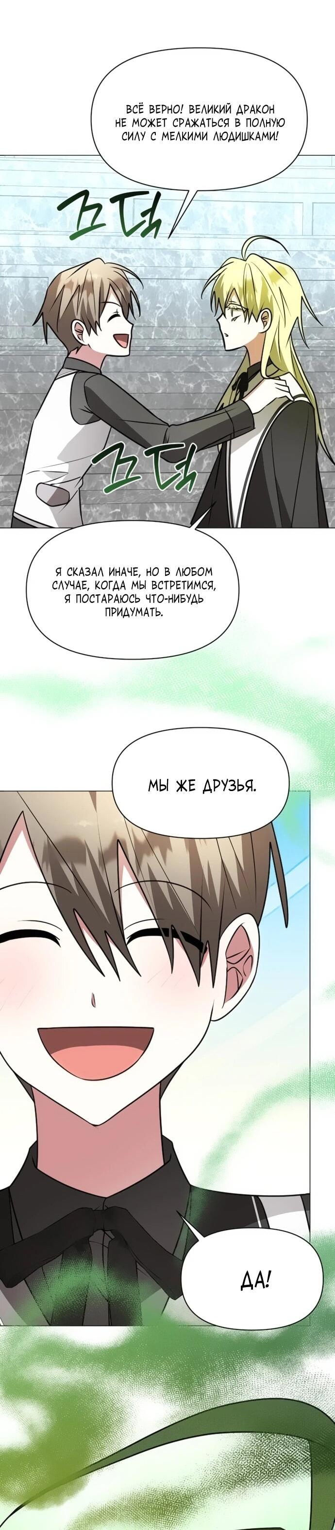 Манга Чёртова академия - Глава 77 Страница 57