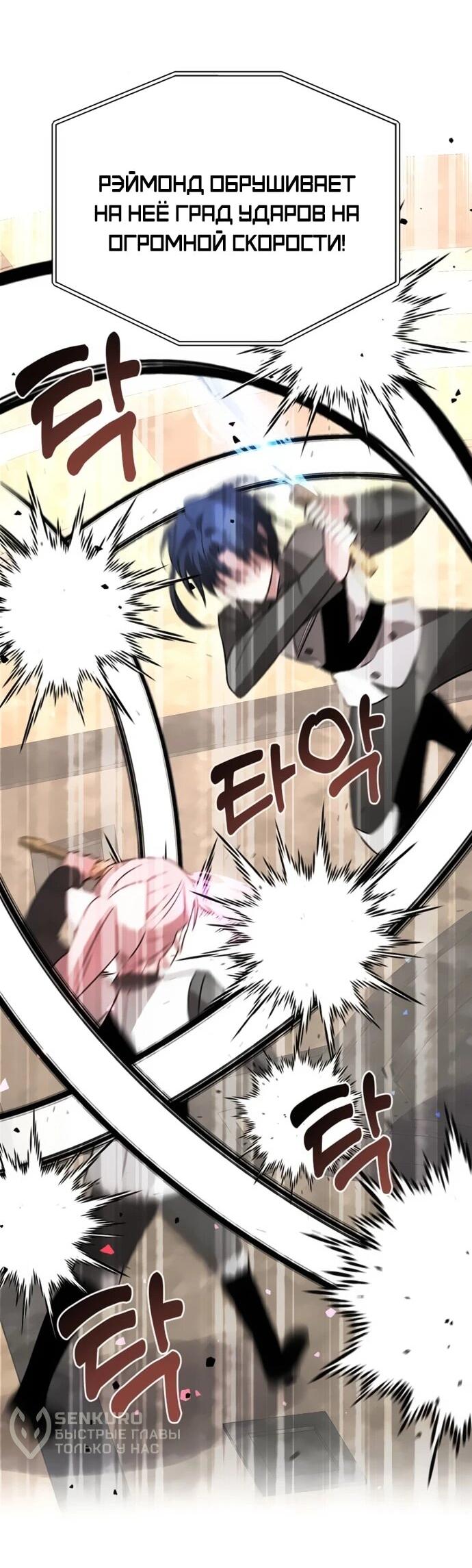 Манга Чёртова академия - Глава 77 Страница 9