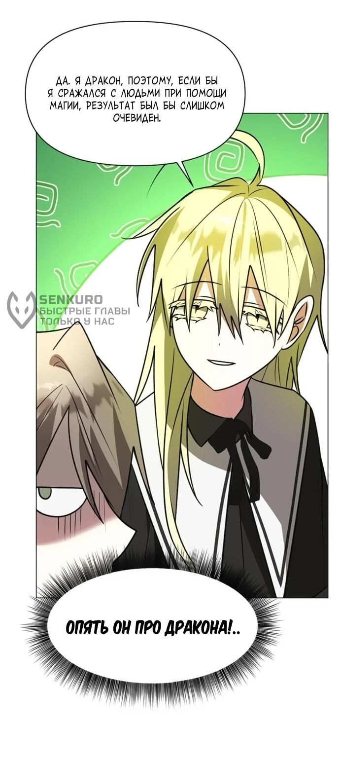 Манга Чёртова академия - Глава 77 Страница 56