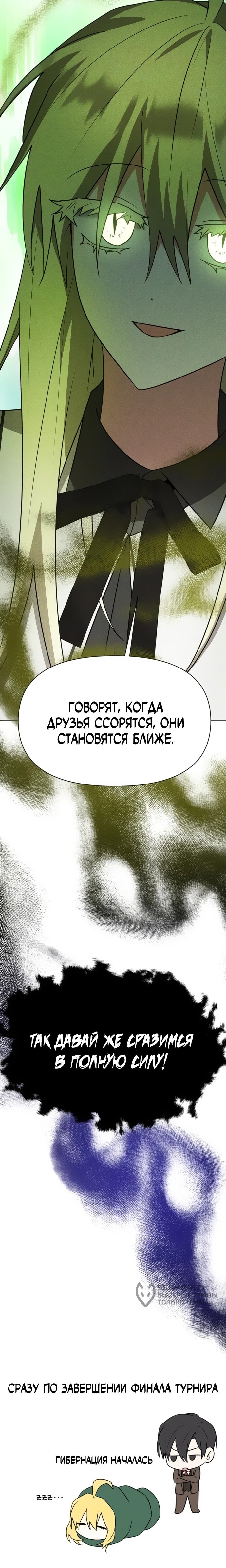 Манга Чёртова академия - Глава 77 Страница 58