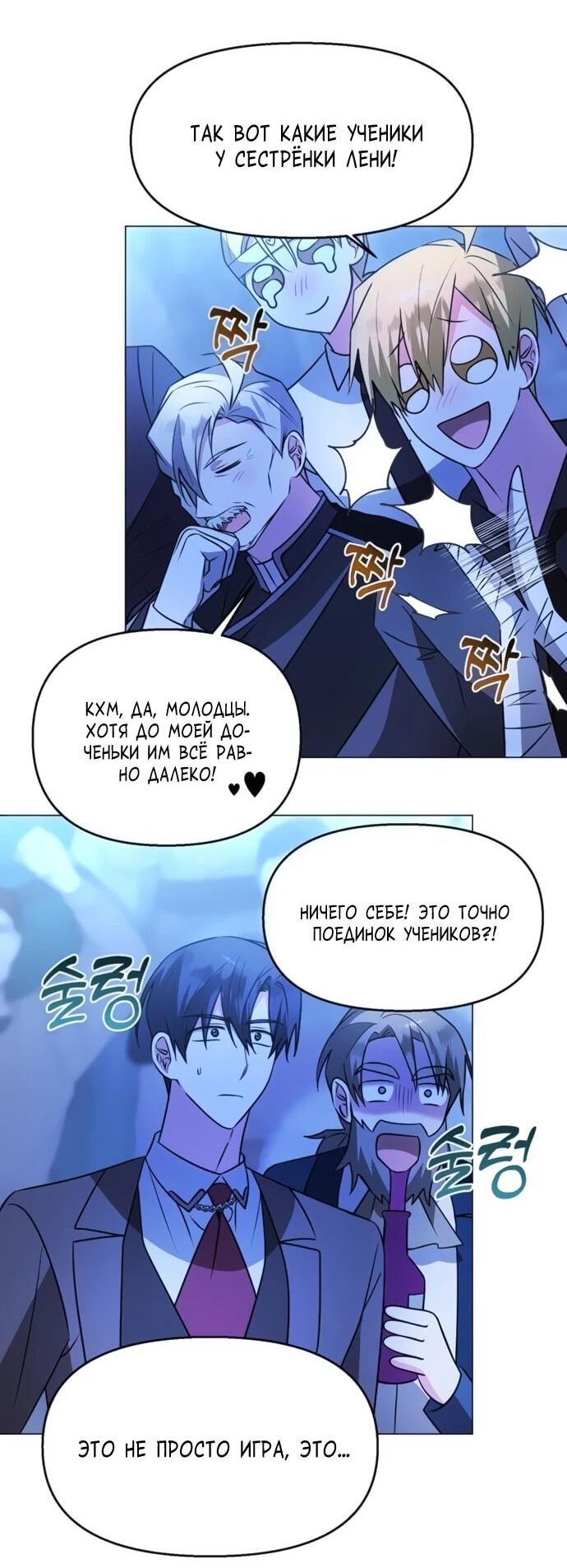 Манга Чёртова академия - Глава 77 Страница 3