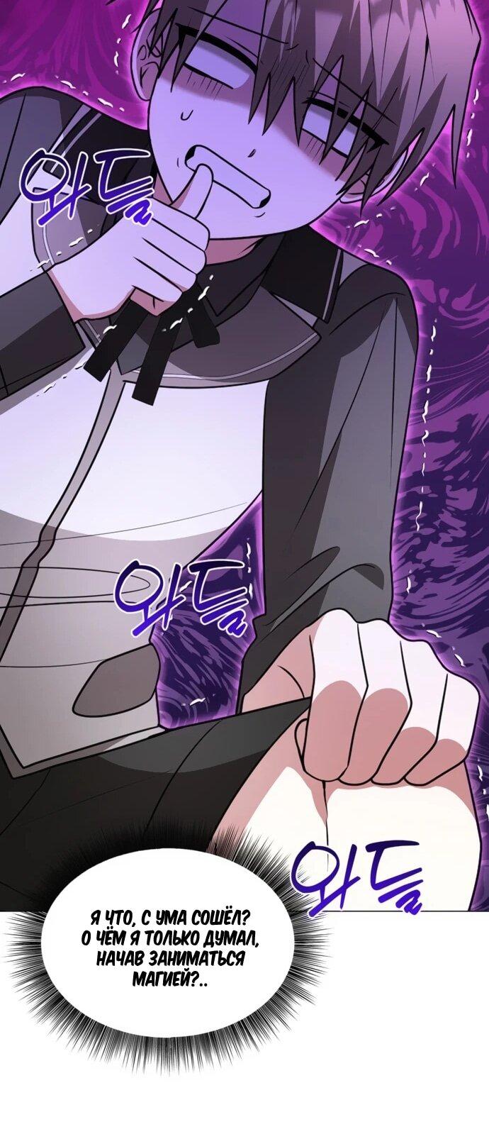 Манга Чёртова академия - Глава 77 Страница 52