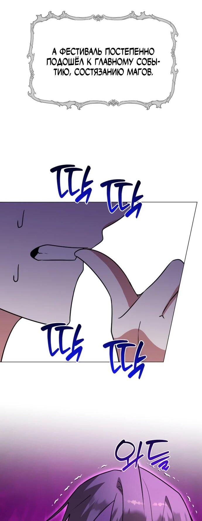 Манга Чёртова академия - Глава 77 Страница 51