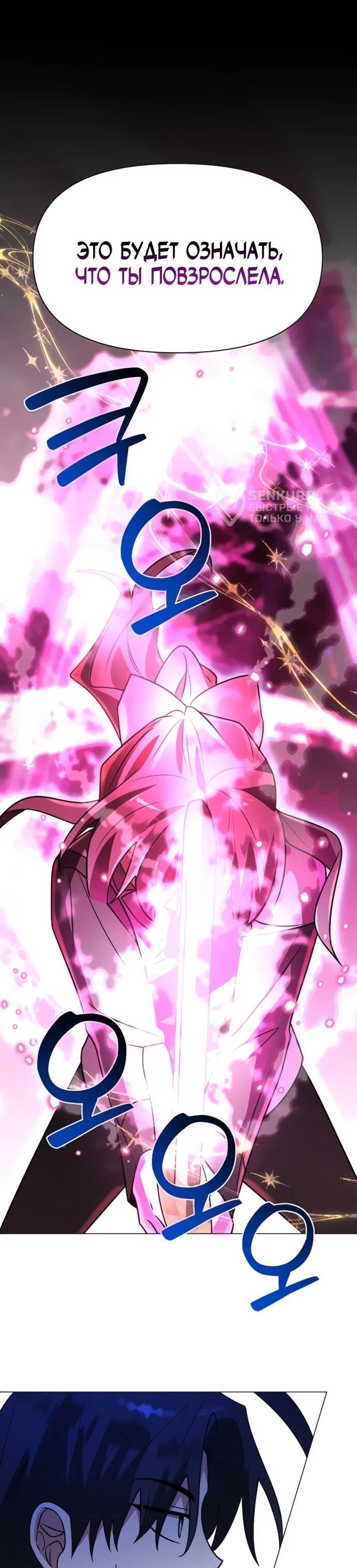 Манга Чёртова академия - Глава 77 Страница 29