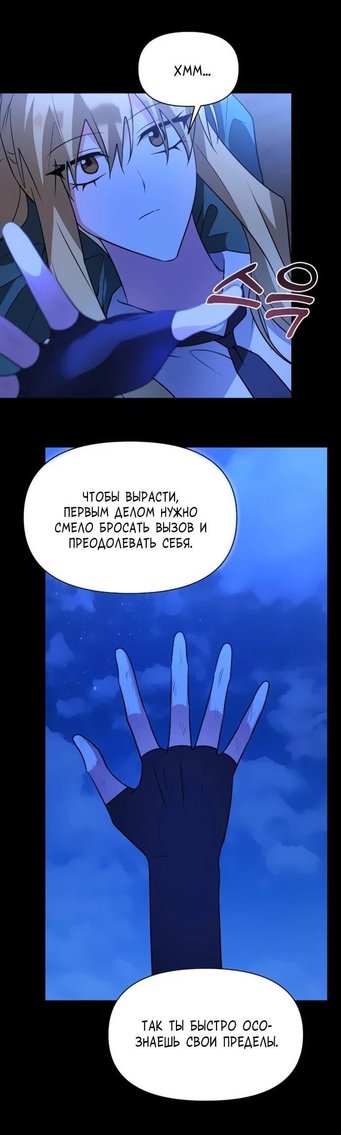 Манга Чёртова академия - Глава 77 Страница 26