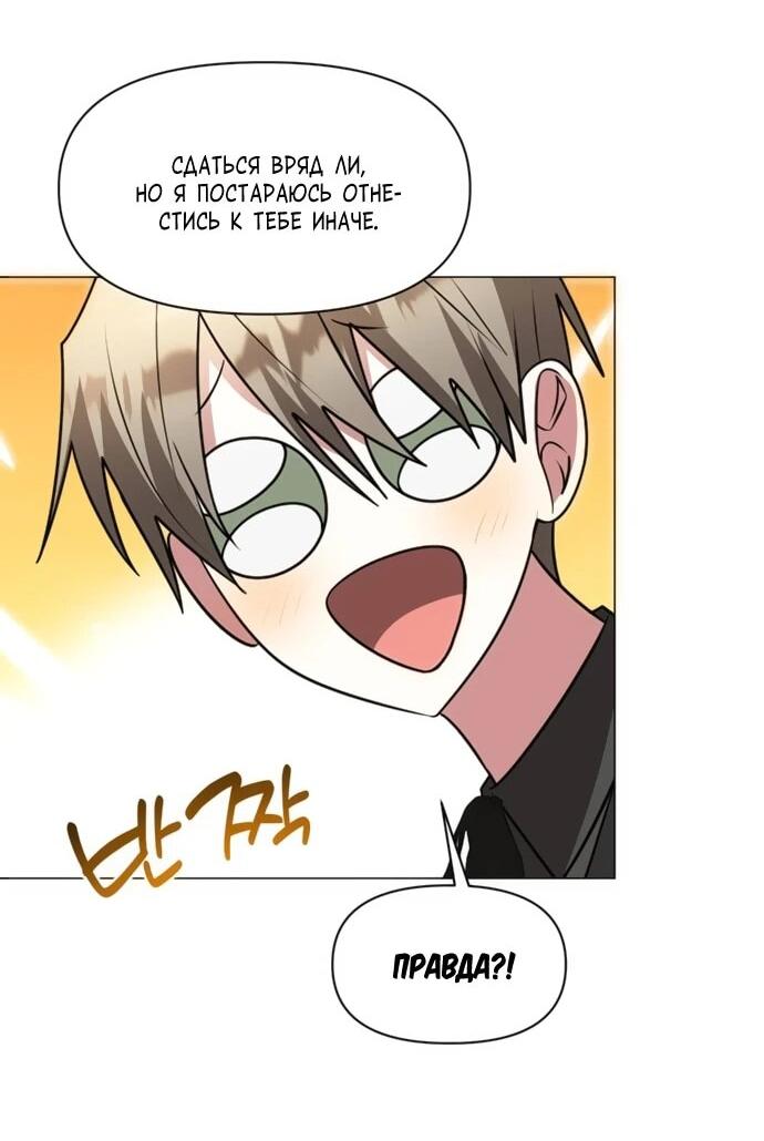 Манга Чёртова академия - Глава 77 Страница 55