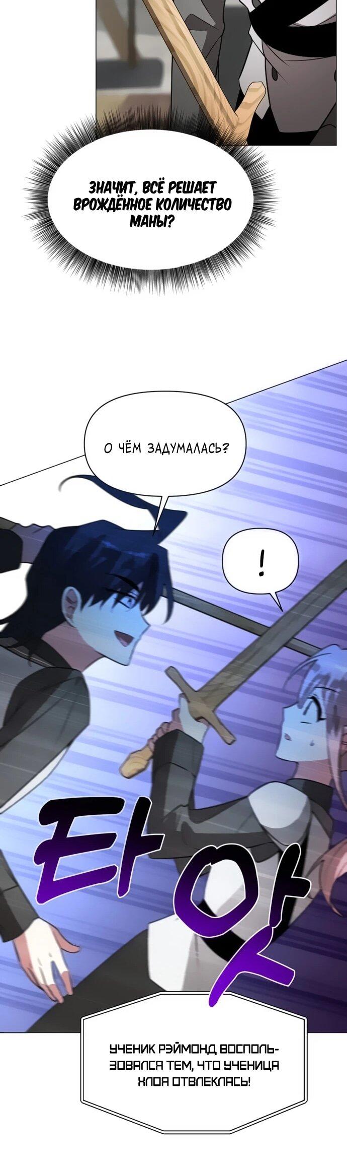 Манга Чёртова академия - Глава 77 Страница 7