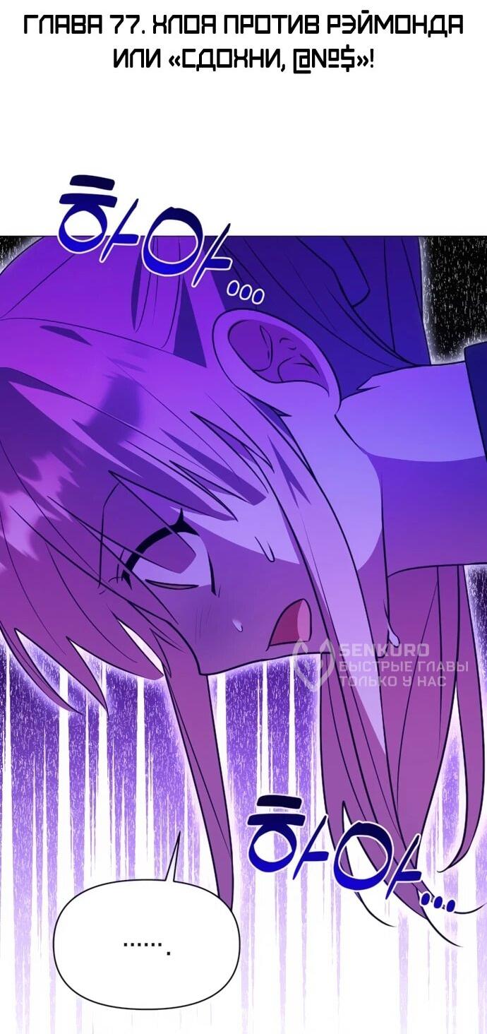 Манга Чёртова академия - Глава 77 Страница 19