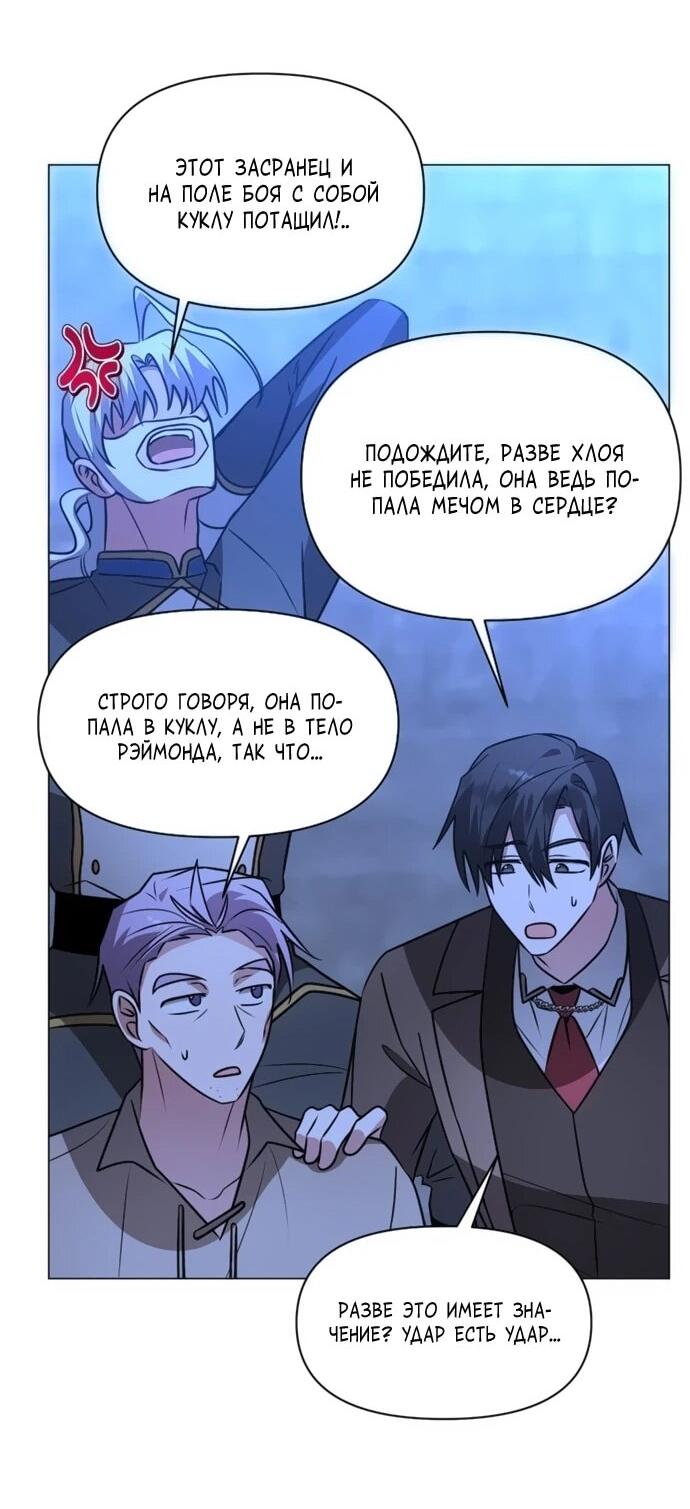 Манга Чёртова академия - Глава 77 Страница 40