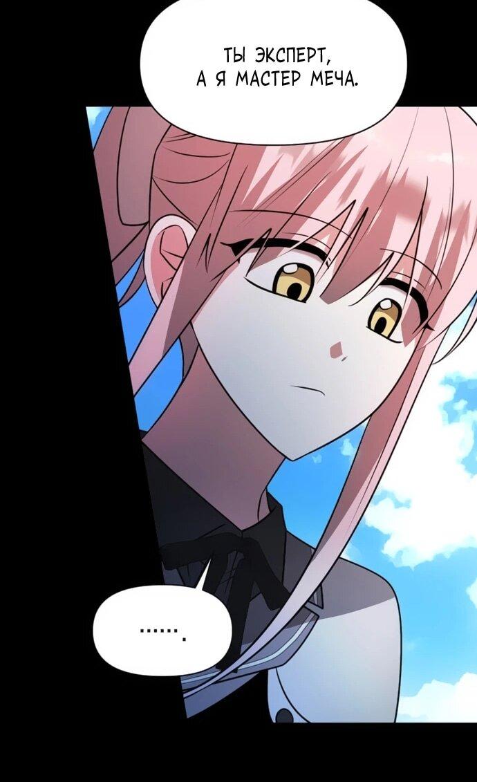 Манга Чёртова академия - Глава 77 Страница 24