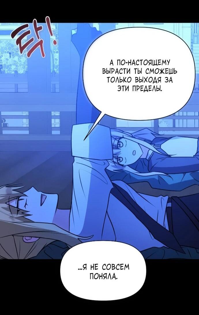 Манга Чёртова академия - Глава 77 Страница 27