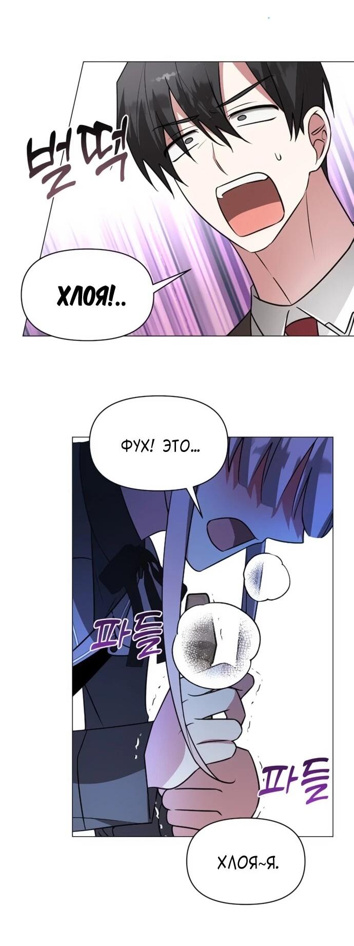 Манга Чёртова академия - Глава 77 Страница 14