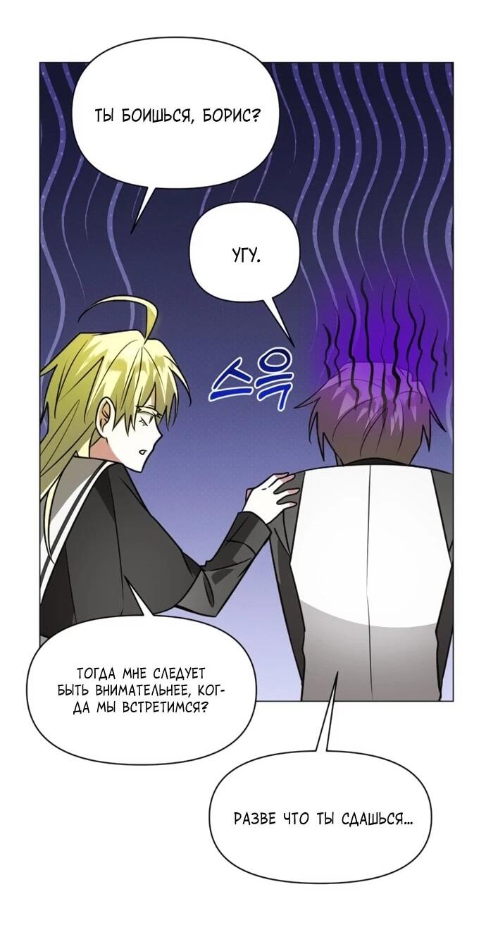 Манга Чёртова академия - Глава 77 Страница 54