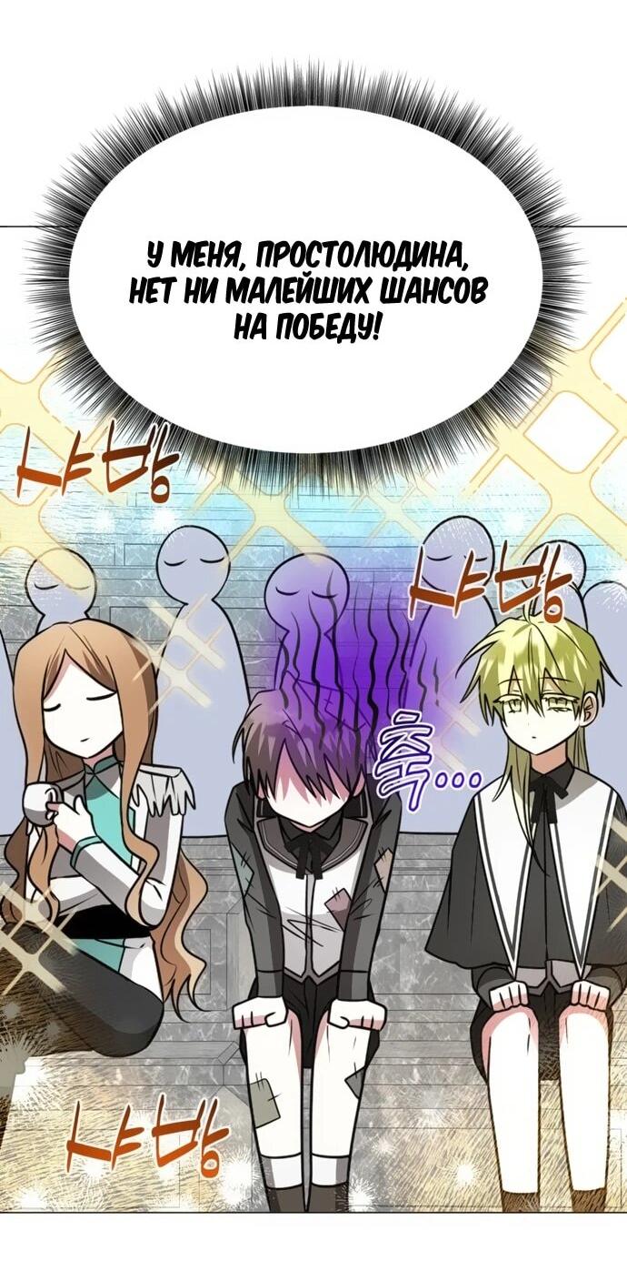 Манга Чёртова академия - Глава 77 Страница 53