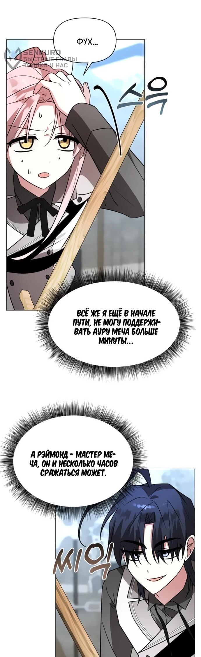 Манга Чёртова академия - Глава 77 Страница 6