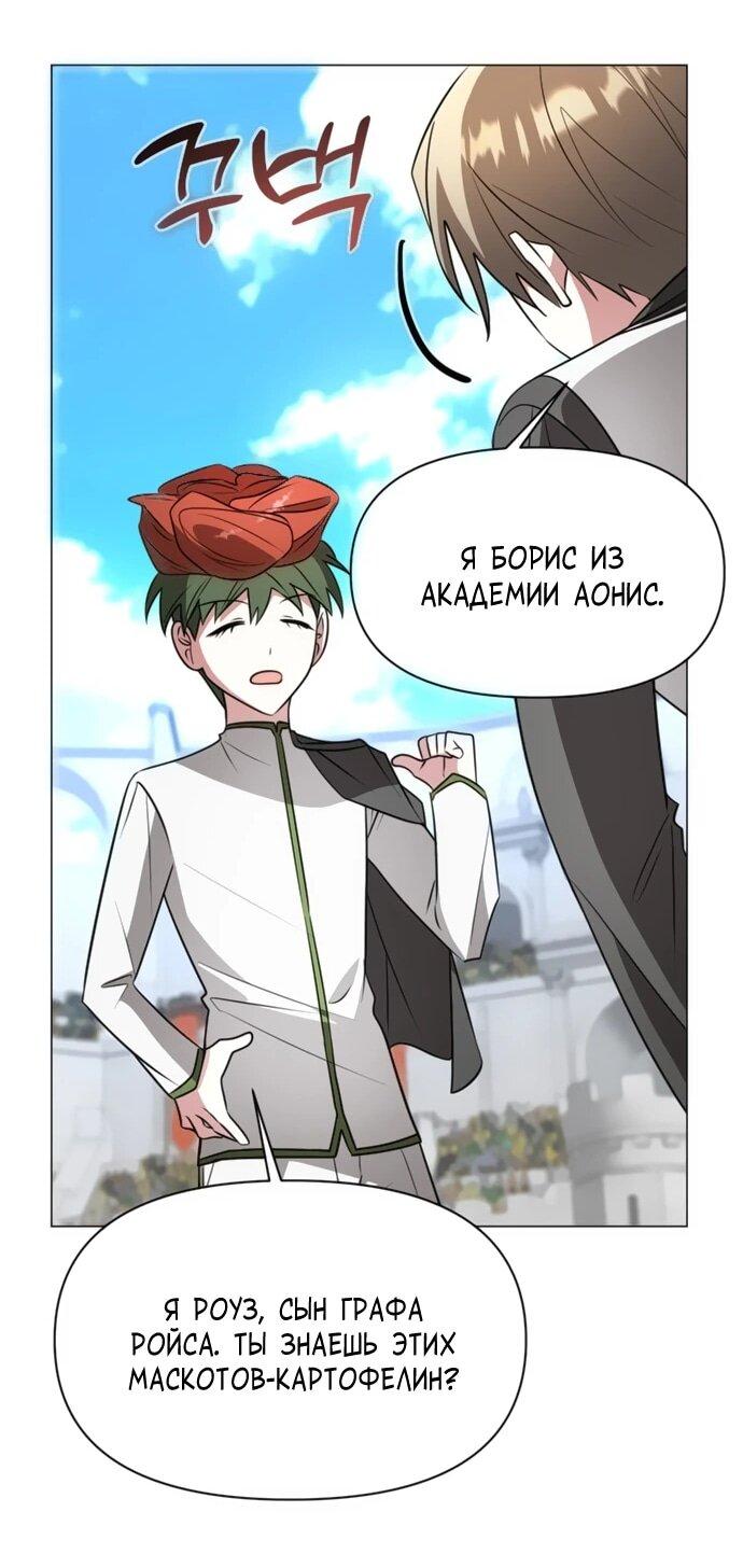 Манга Чёртова академия - Глава 78 Страница 30