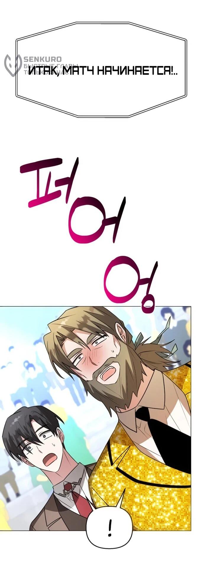 Манга Чёртова академия - Глава 78 Страница 33