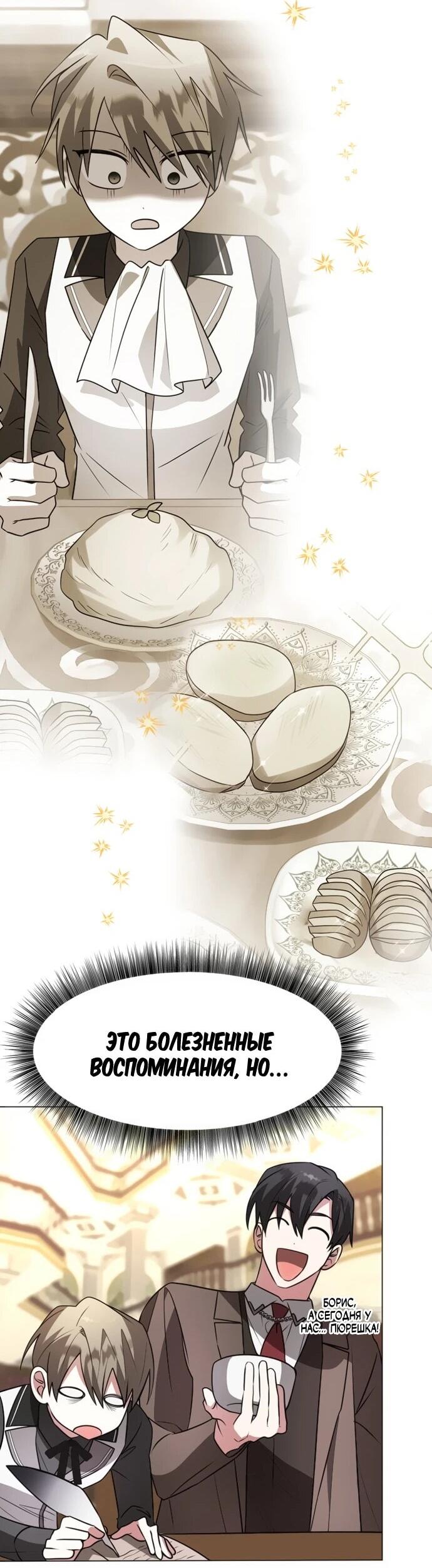 Манга Чёртова академия - Глава 78 Страница 26