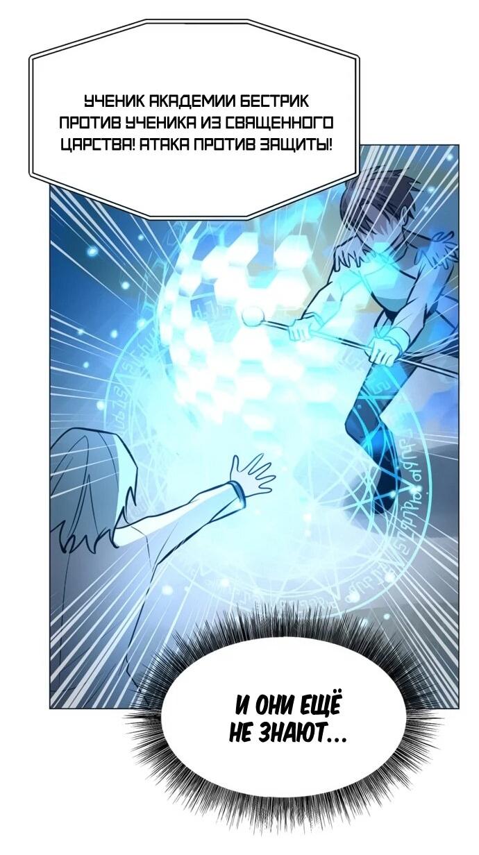 Манга Чёртова академия - Глава 78 Страница 12