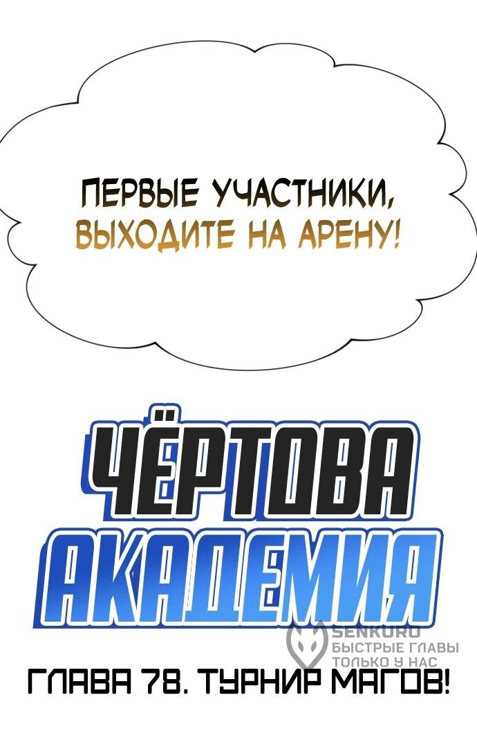 Манга Чёртова академия - Глава 78 Страница 9