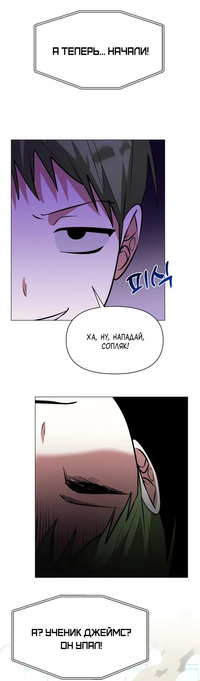 Манга Чёртова академия - Глава 78 Страница 17