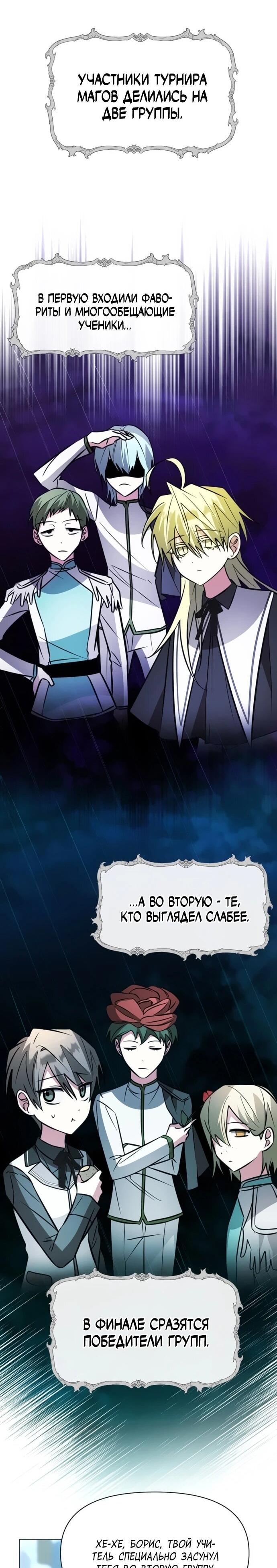Манга Чёртова академия - Глава 78 Страница 10
