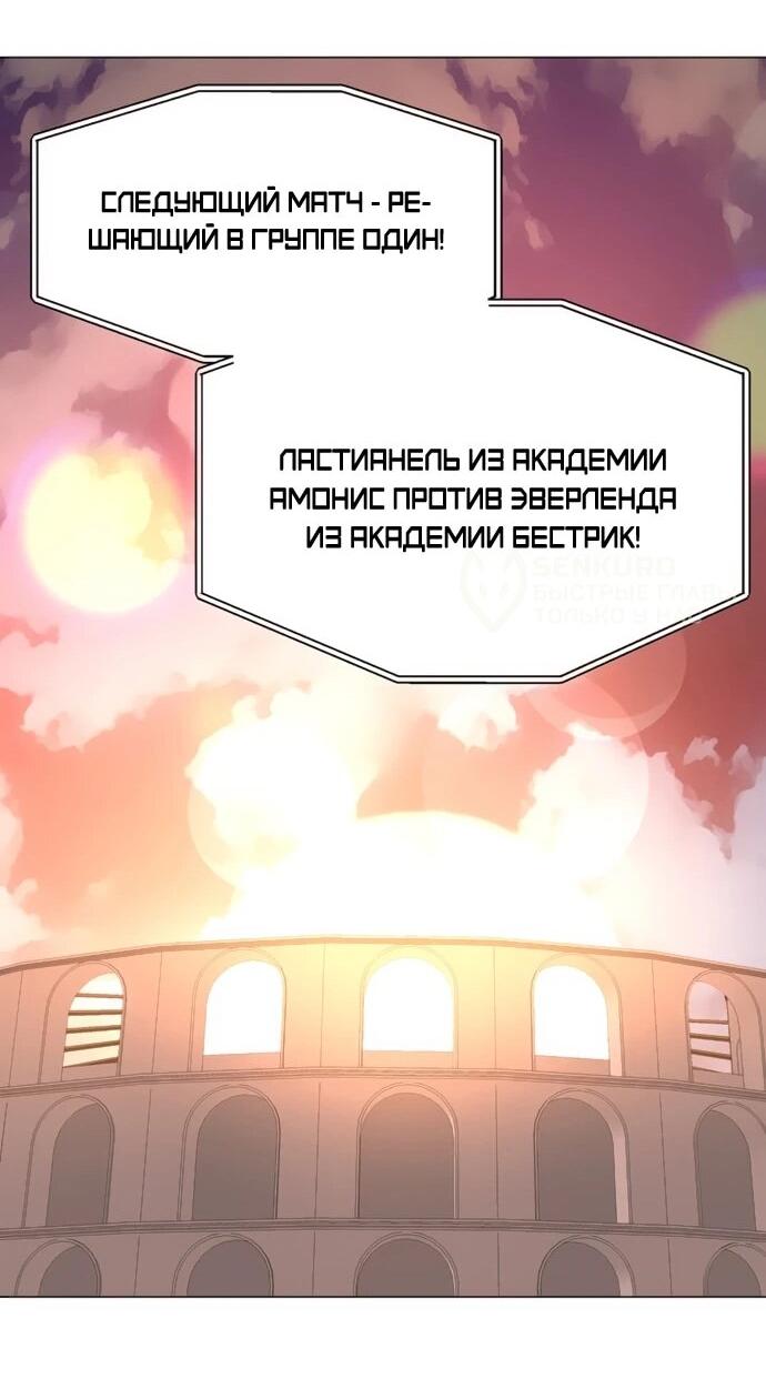 Манга Чёртова академия - Глава 78 Страница 41