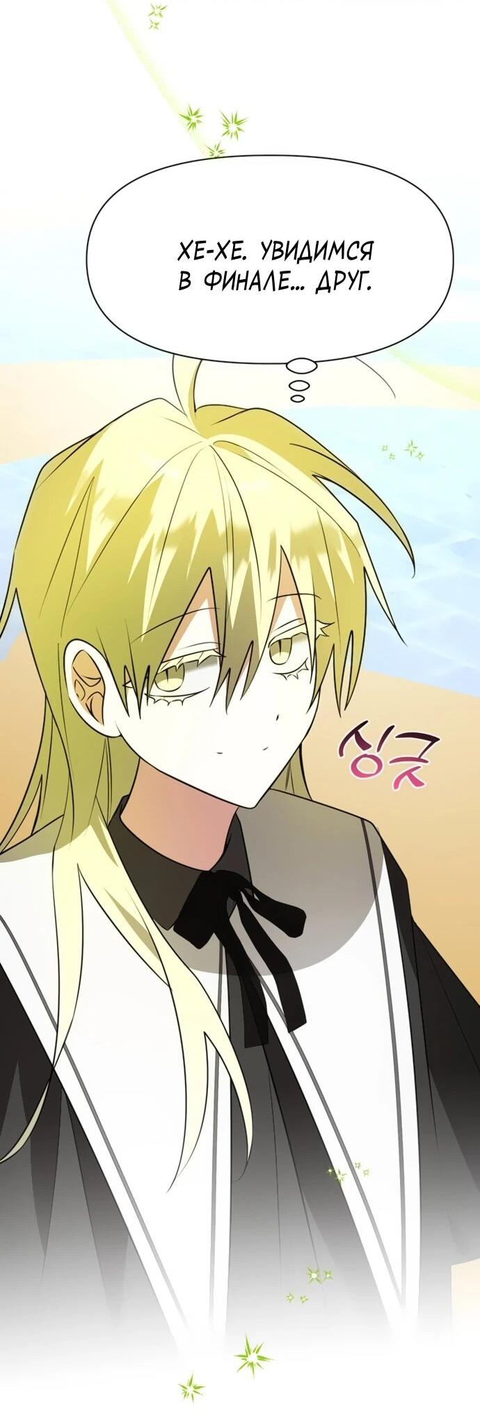 Манга Чёртова академия - Глава 78 Страница 20