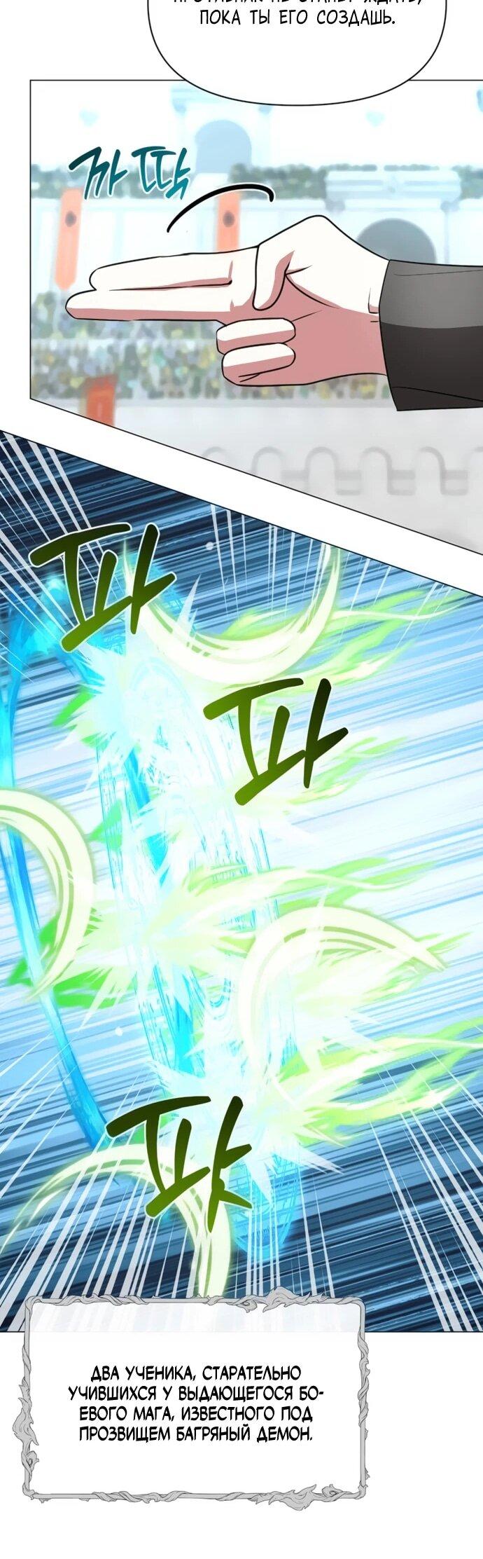Манга Чёртова академия - Глава 78 Страница 53