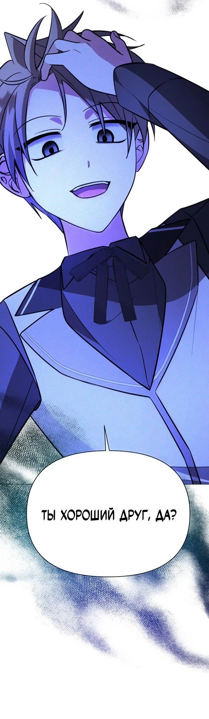 Манга Чёртова академия - Глава 78 Страница 59