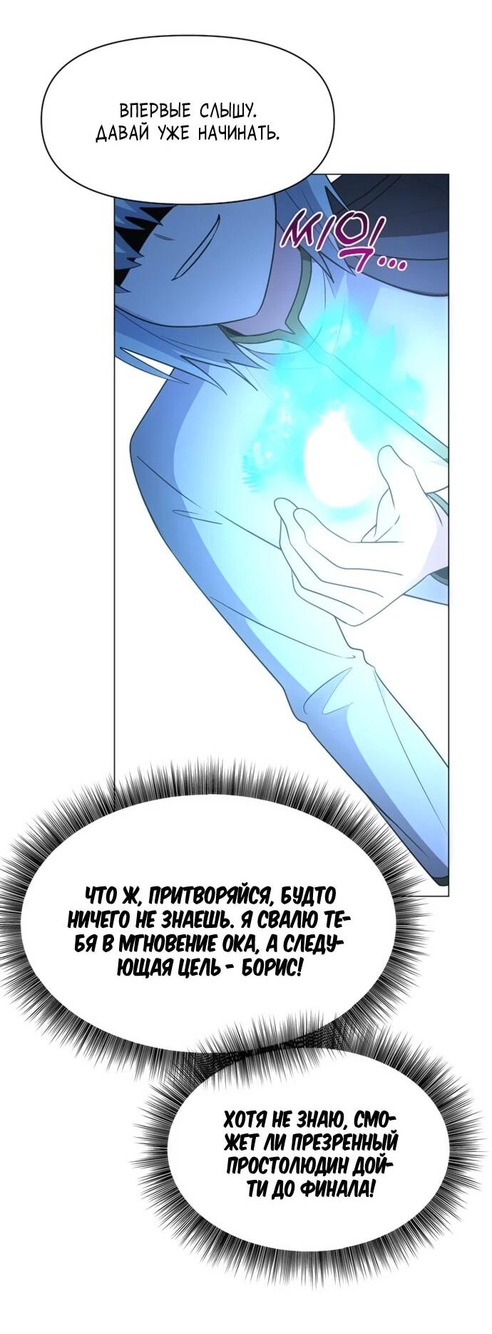 Манга Чёртова академия - Глава 78 Страница 45