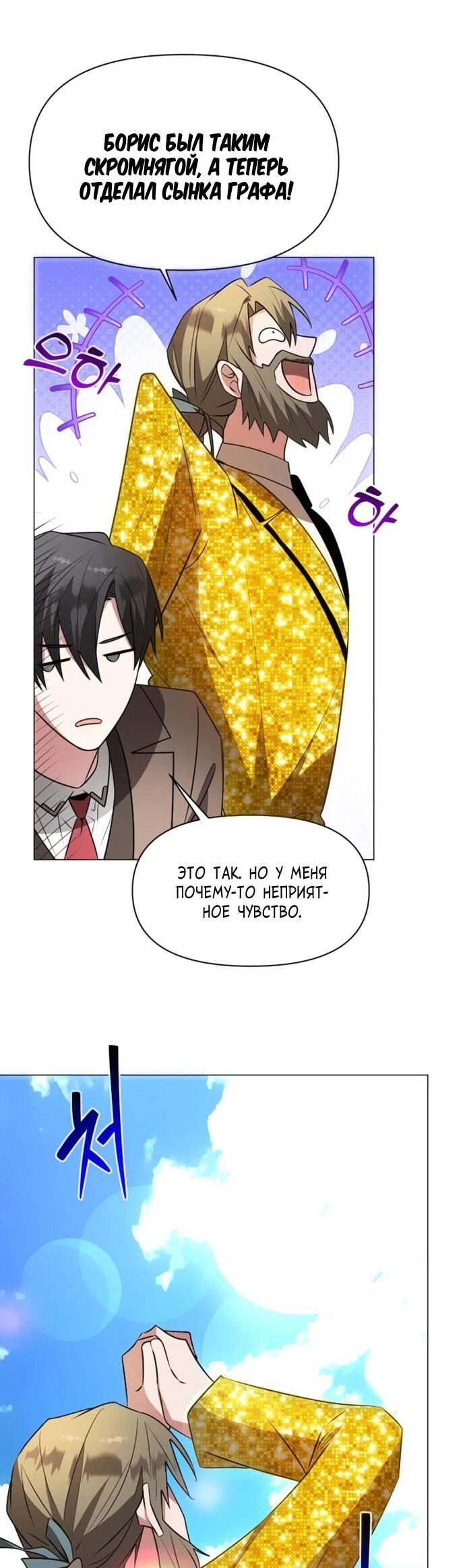 Манга Чёртова академия - Глава 78 Страница 39