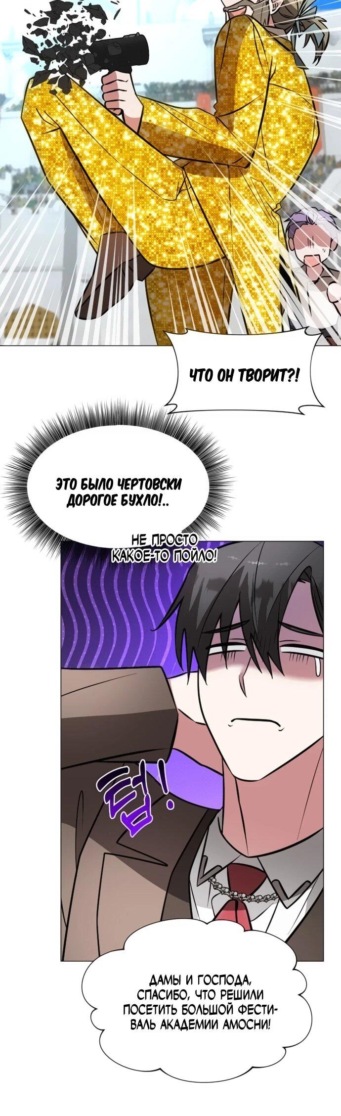 Манга Чёртова академия - Глава 78 Страница 7