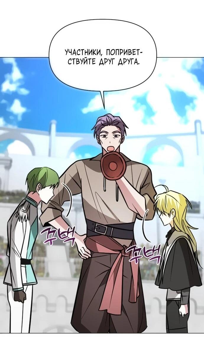 Манга Чёртова академия - Глава 78 Страница 16