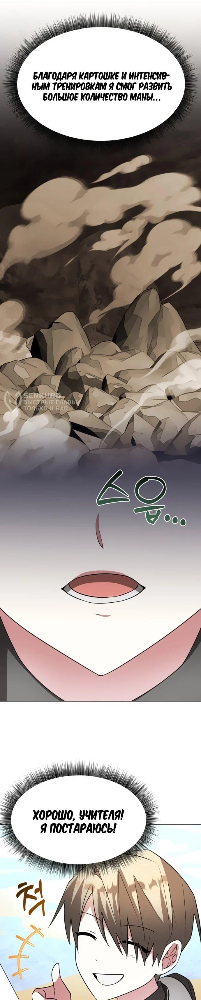 Манга Чёртова академия - Глава 78 Страница 28