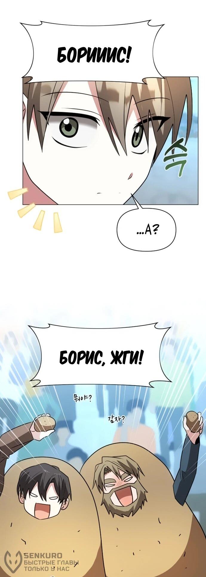 Манга Чёртова академия - Глава 78 Страница 23