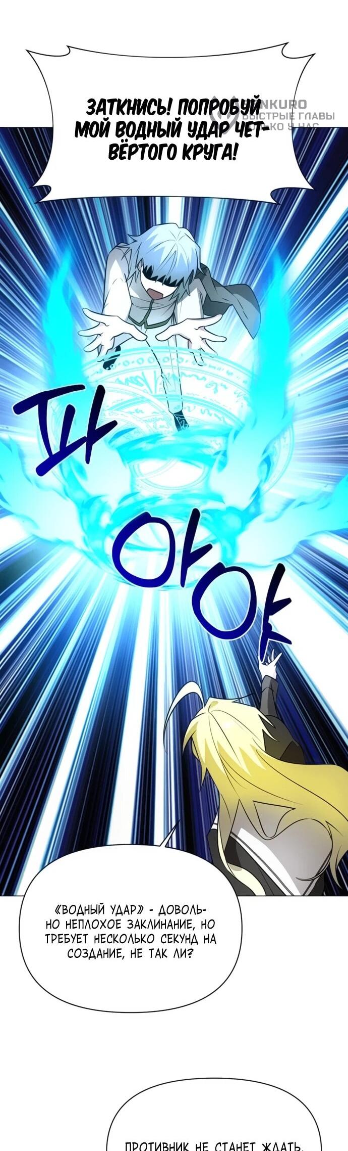 Манга Чёртова академия - Глава 78 Страница 52