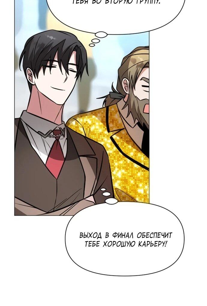 Манга Чёртова академия - Глава 78 Страница 11