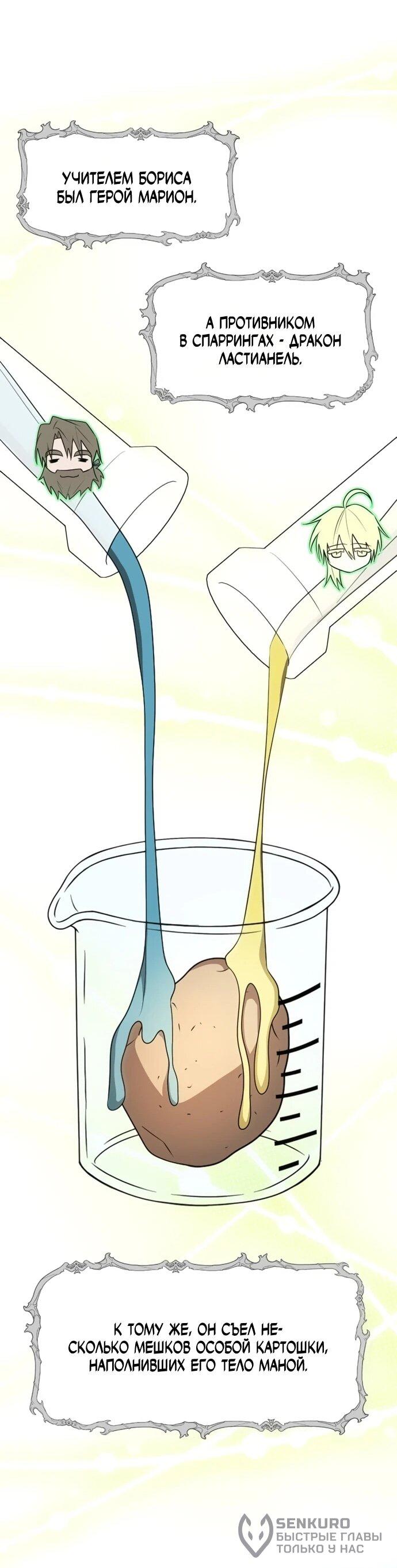 Манга Чёртова академия - Глава 78 Страница 36