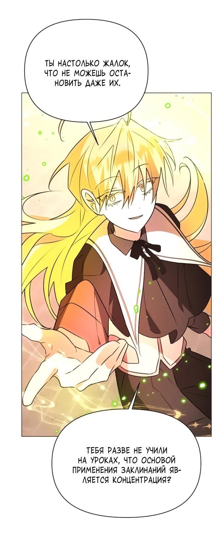 Манга Чёртова академия - Глава 78 Страница 50