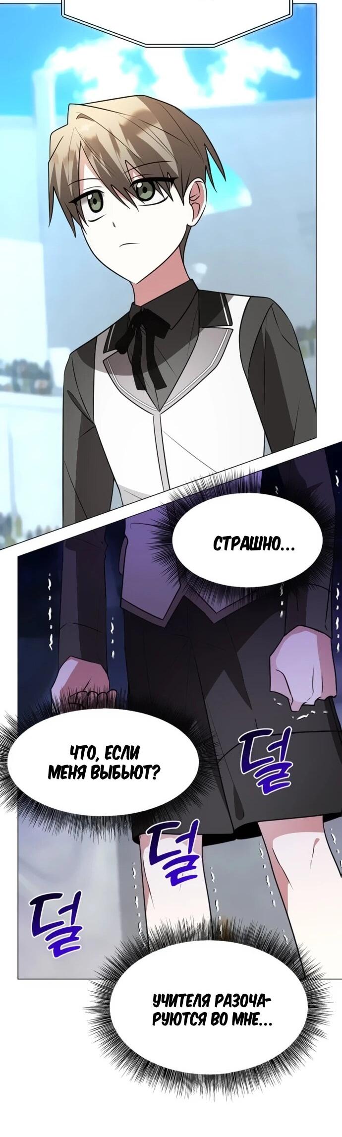 Манга Чёртова академия - Глава 78 Страница 22