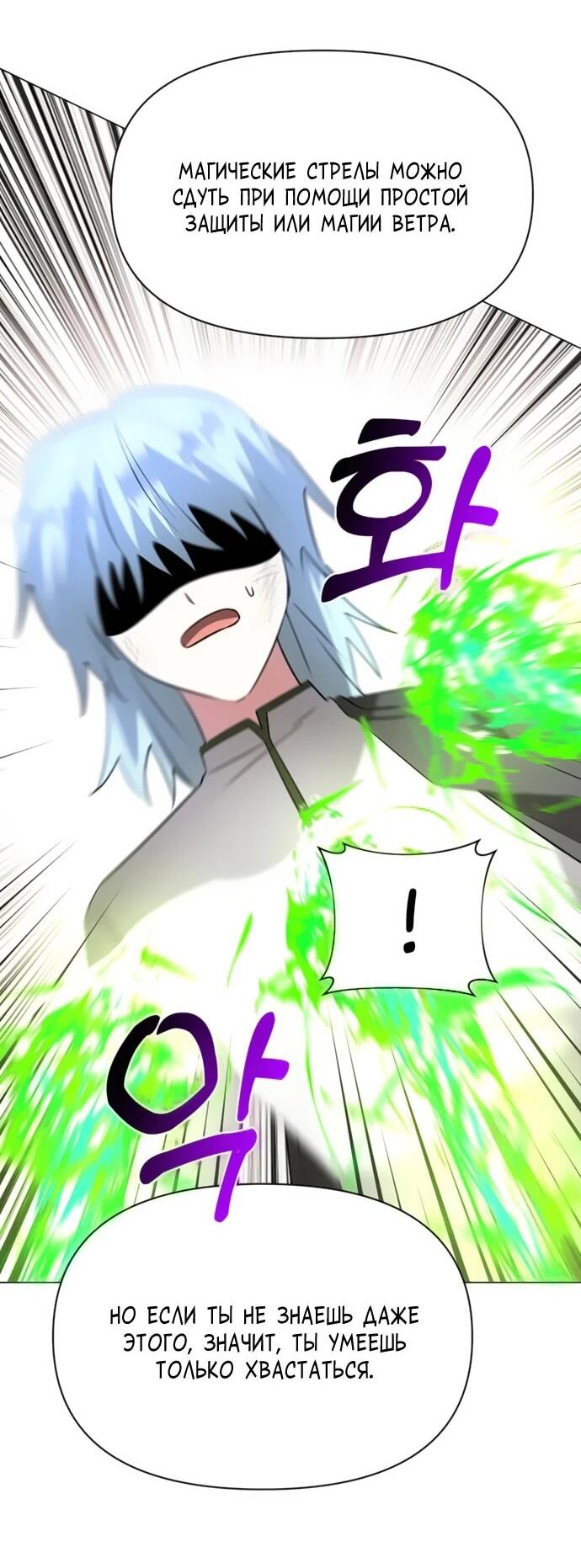 Манга Чёртова академия - Глава 78 Страница 51