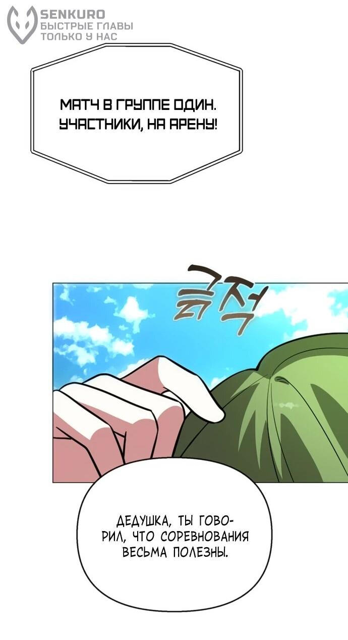 Манга Чёртова академия - Глава 78 Страница 14