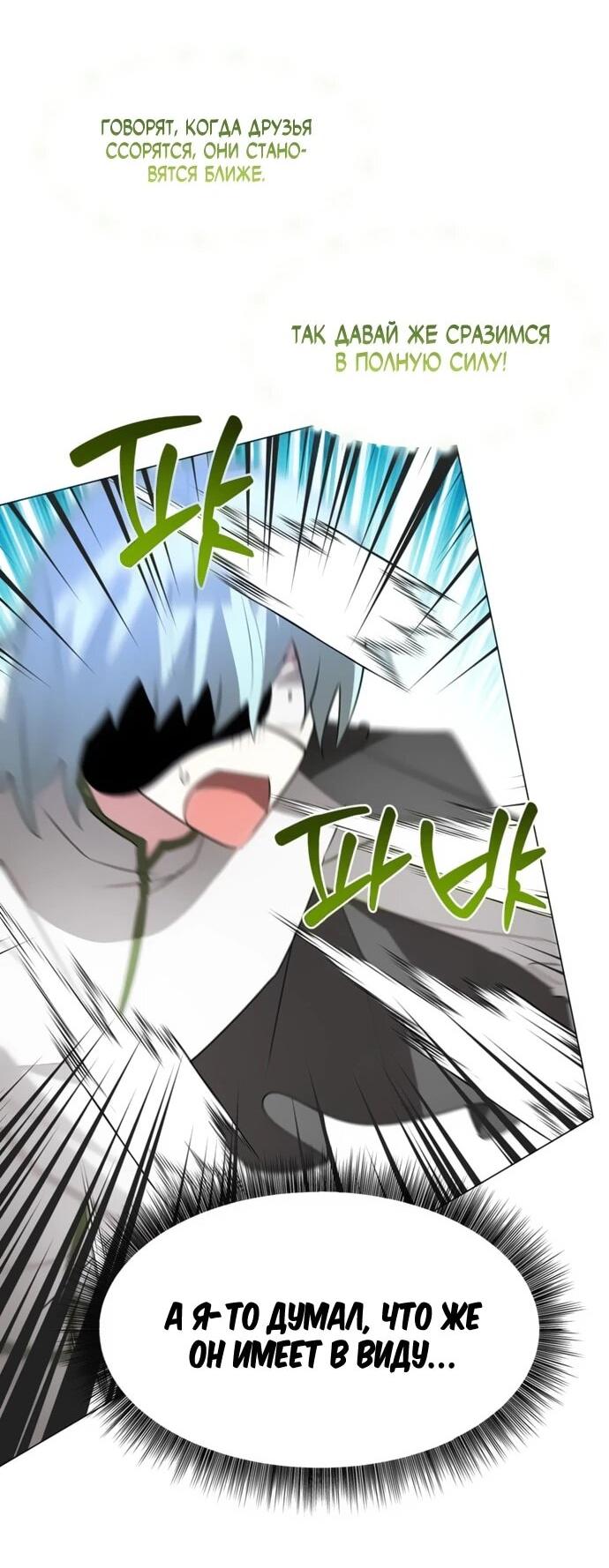 Манга Чёртова академия - Глава 78 Страница 56