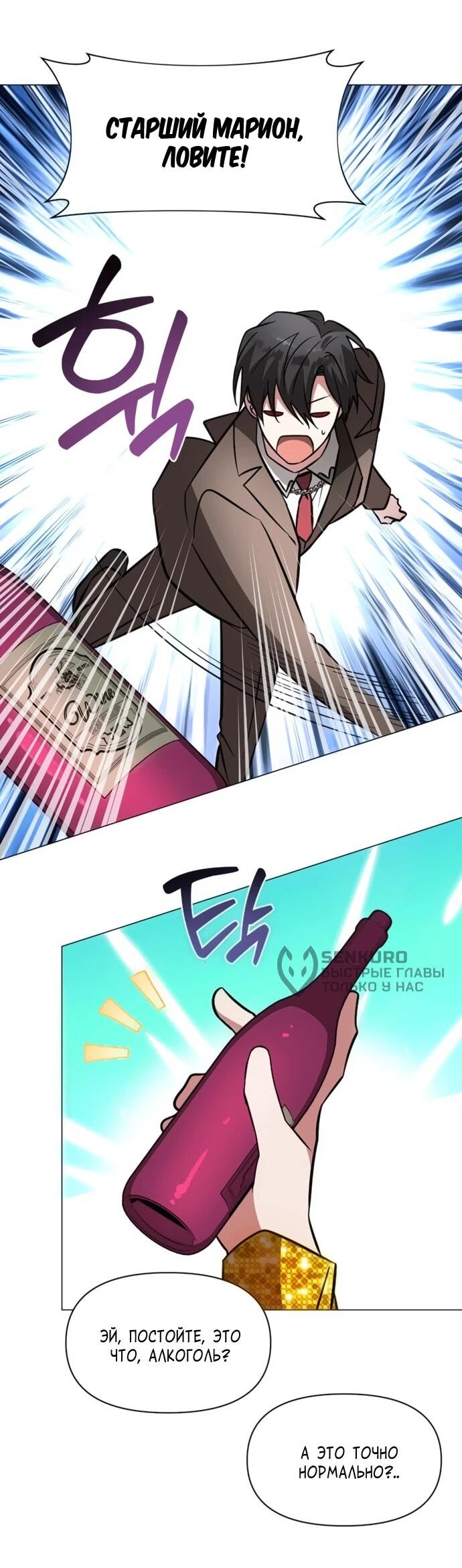 Манга Чёртова академия - Глава 78 Страница 5