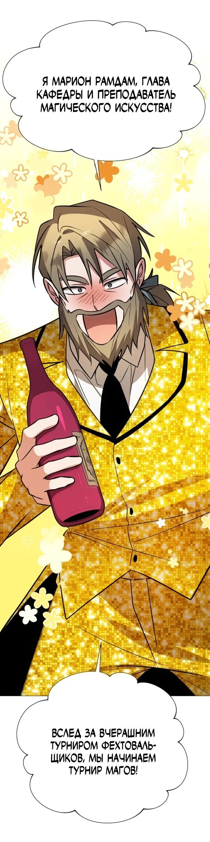 Манга Чёртова академия - Глава 78 Страница 8