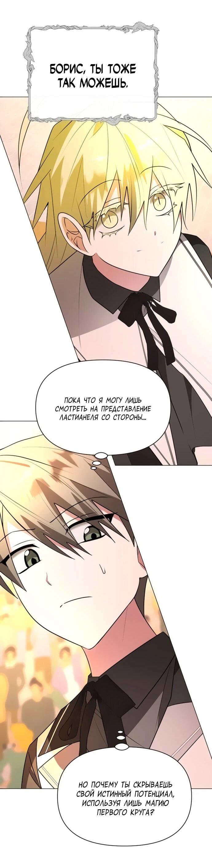Манга Чёртова академия - Глава 78 Страница 54