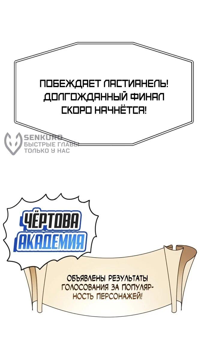 Манга Чёртова академия - Глава 78 Страница 60