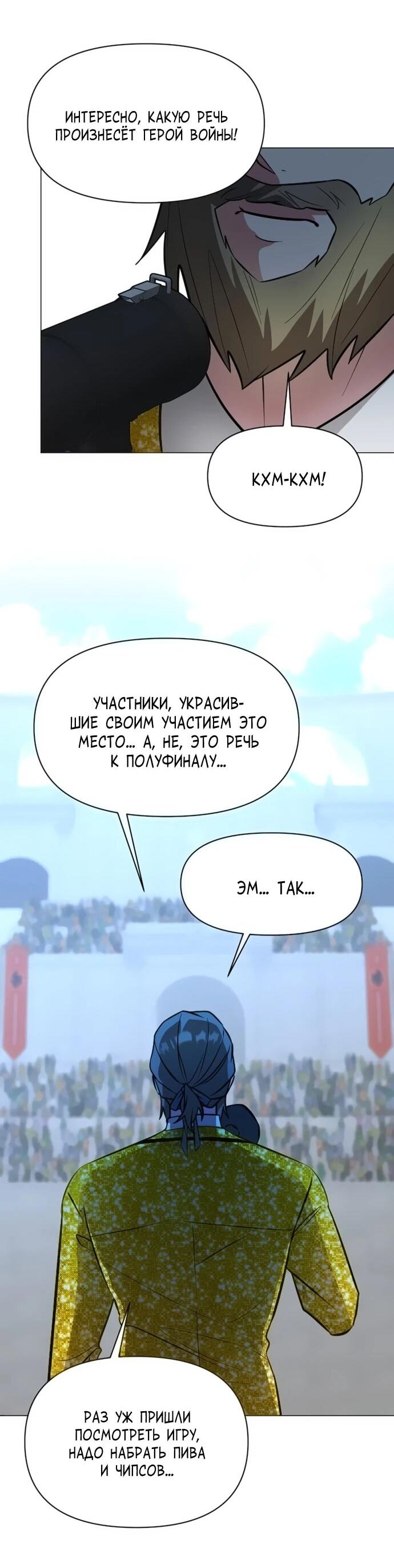 Манга Чёртова академия - Глава 78 Страница 3