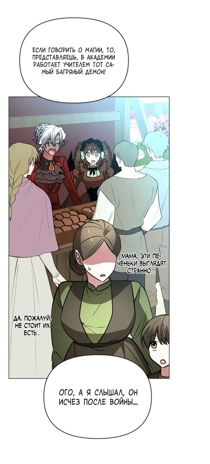 Манга Чёртова академия - Глава 78 Страница 2